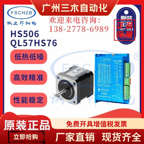 青蓝科技伺服电机套装 QL57HS76HS506高效平稳【全新原装正品】