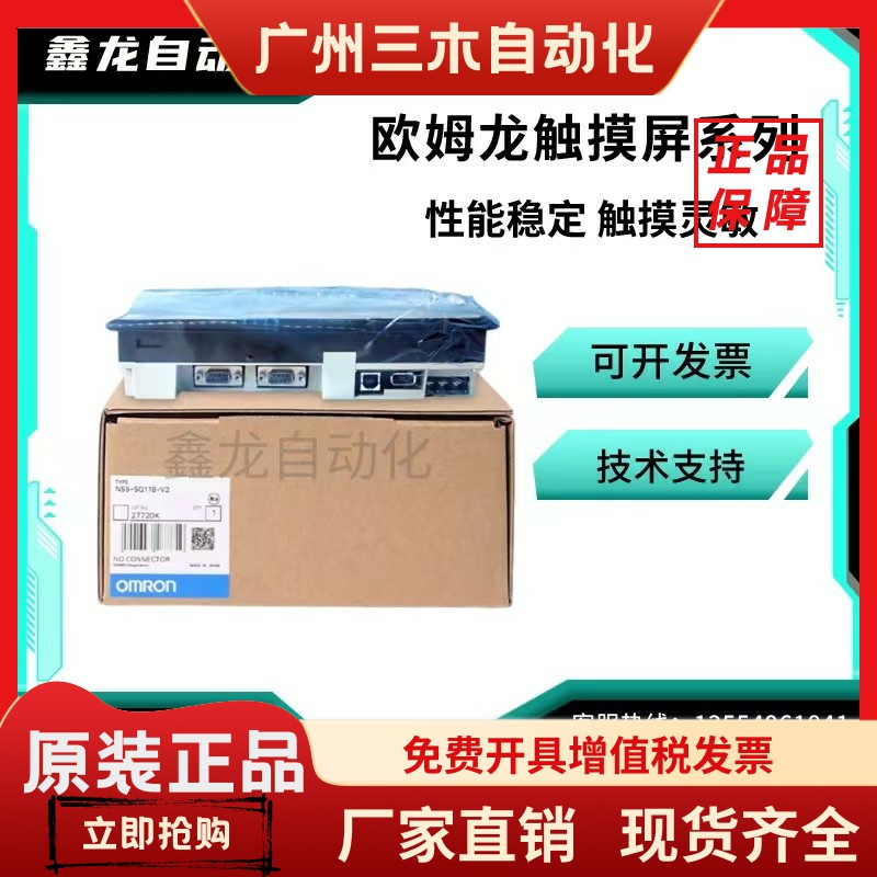 欧姆龙触摸屏NS5-SQ10B MQ10B  SQ11B TQ10B TQ11B SQ10 SQ11