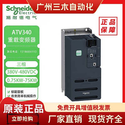 全新施耐德ATV340U07N4E/U22/U30/U40/U55/U75/D11D18/D37/D45D75