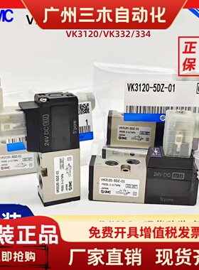 SMC电磁阀VK3120Y-5G/5D/5DZ/DO/5H-M5/01-F/Q/VK332/V/VK334-1GS