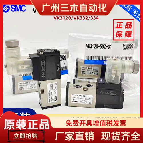 SMC电磁阀VK3120Y-5G/5D/5DZ/DO/5H-M5/01-F/Q/VK332/V/VK334-1GS