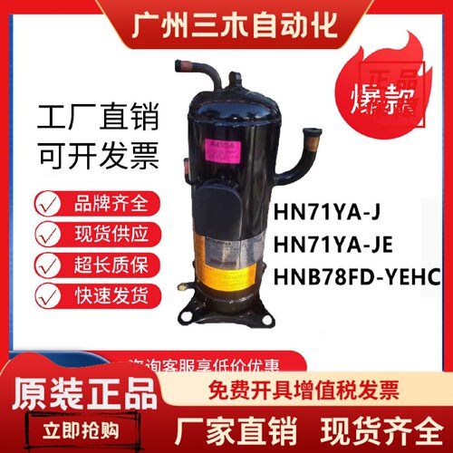 全新制冷变频中央空调压缩机HN71YA-J HN71YA-JE三菱HNB78FD-YEHC