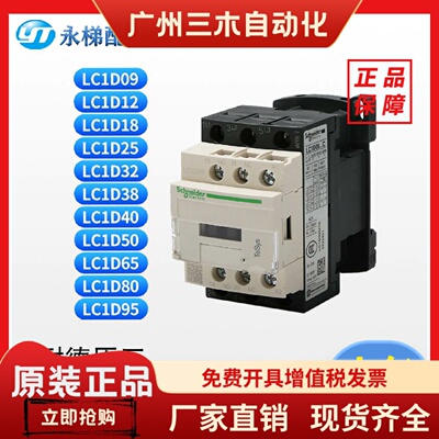 施耐德原装交流接触器LC1D 09F7C D12M7C D18 D25 110V 220V 电梯