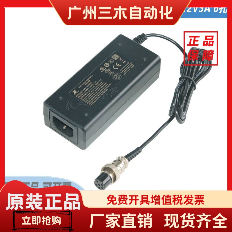 原装迈思普 S065-1A120500B3 6孔航空插头充电60W电源适配器12V5A