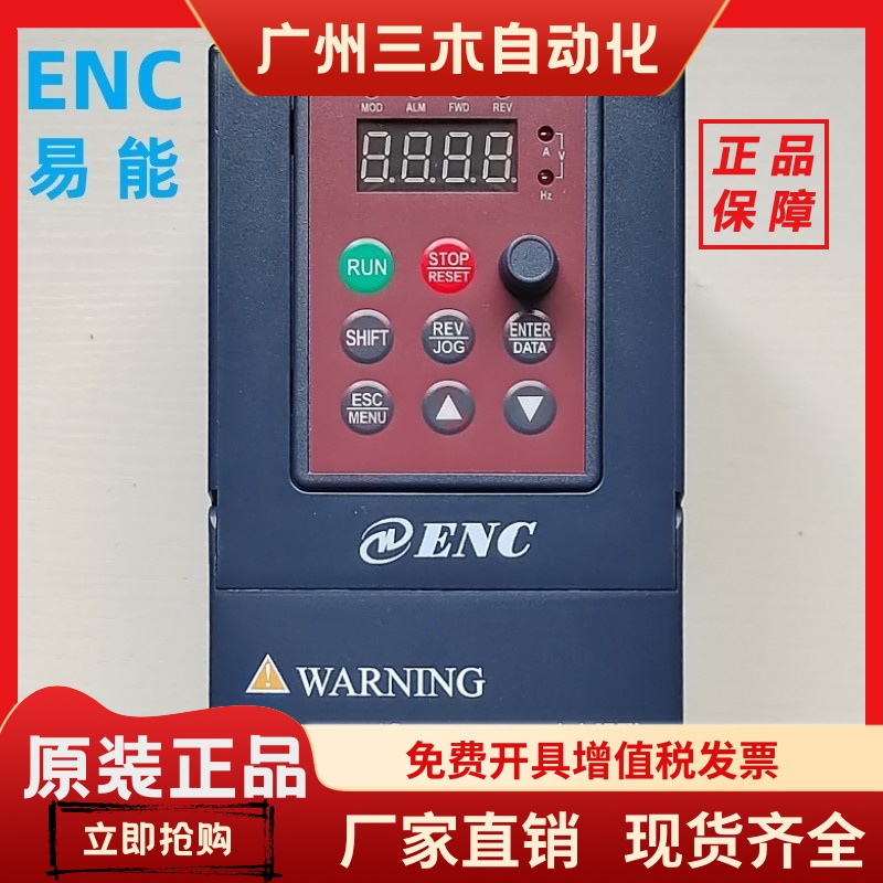 ENC易能变频器EDS800-2S0007NB单相220 EDS1000-4T0015G 三相380V