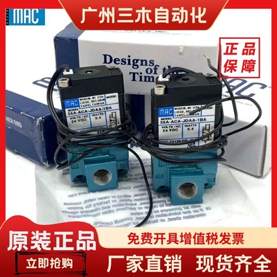 美国MAC高频电磁阀 36A-ACA-JDAA/JDBA-1BA 全新原装 现货秒发