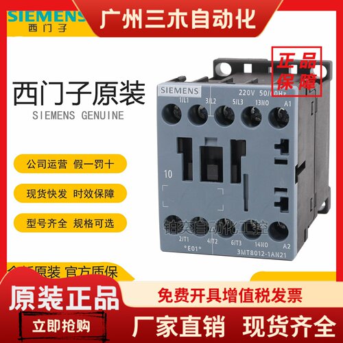 西门子交流接触器3MT8006/8009/8012-1AN21 1AN22 AC220V替代3TS