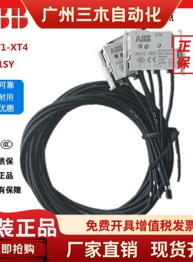 正品ABB塑壳断路器辅助触点AUX-C XT1-XT4 1Q+1SY 1SDA066431R1
