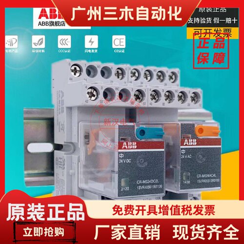 进口ABB中间继电器CR-M024DC2L M230AC2L(3L 4L)M024DC4L 24V110V
