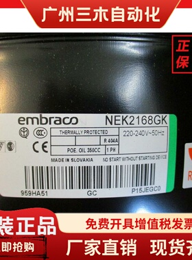 NE2134E NEK2150GK NEK2168GK NEK6213 NEK2172GK 恩布拉科压缩机