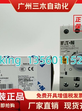 EATON伊顿穆勒 马达电动机开关PKZMC-32 原装XTPR032BC1C全新现货