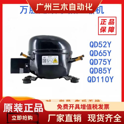 全新原装万胜冰箱压缩机冷柜R600a QD65Y 75Y 91Y 110Y 142Y 153Y