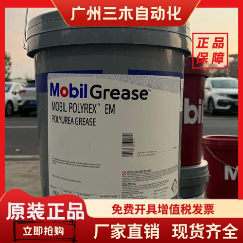 美孚宝力达EM润滑脂Polyrex EM 103高温电机轴承2号EMPL 35LB黄油