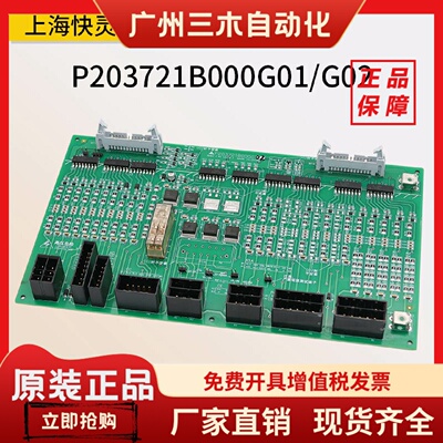 电梯接口板扩展板P203721B000G01/G02全新正品现货适用于三菱HOPE