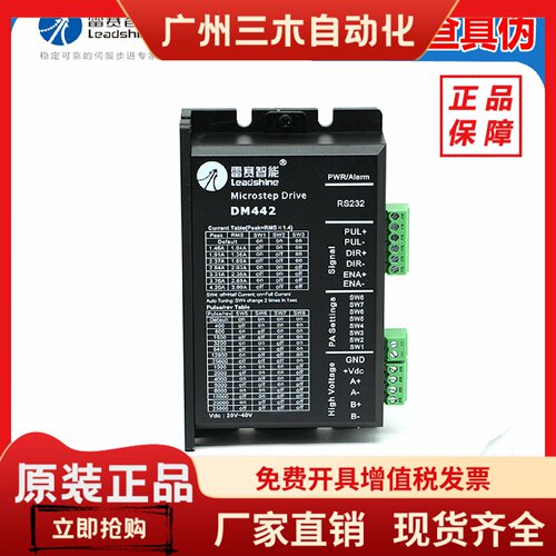 深圳雷赛智能DM442步进电机驱动器马达适配42CM02 04 06 08系列