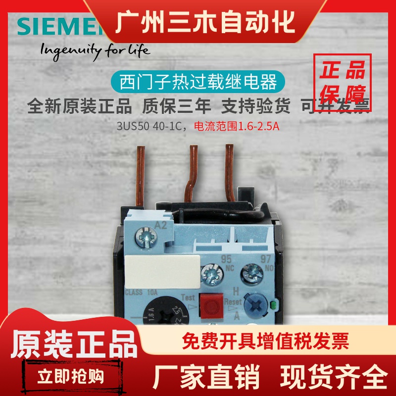 全新原装正品西门子 3US 热继电器 3US5040-1C 3US50 40 1.6-2.5A