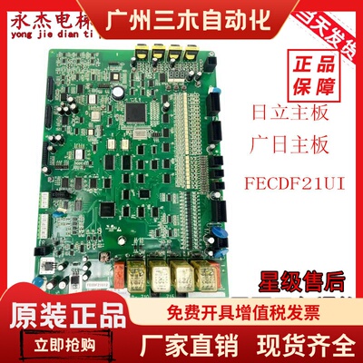 日立广日电梯配件MCUB01主板FECDF21U1/异步同步原装正品现货质