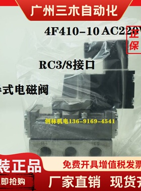 原装CKD电磁阀4F410-10 220V 喜开理CKD5通电磁阀/RC3/8接口