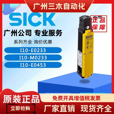 德国SICK西克安全门锁i10-E0233 i10-M0233 i10-E0453正品6022585
