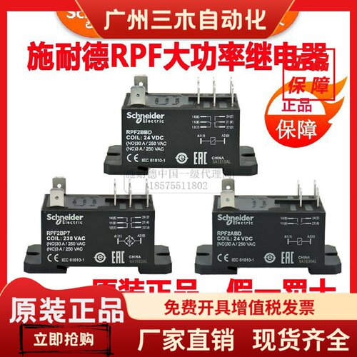 原装施耐德230V大功率电磁中间继电器RPF2BBD ABD BP7直流24V 30A