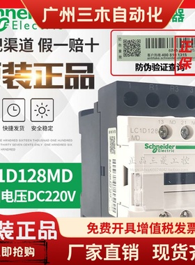 LC1D098施耐德MDC接触器LC1D128MD-LC1D188-LC1D258 DC220VAC110V