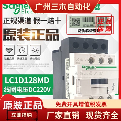 LC1D098施耐德MDC接触器LC1D128MD-LC1D188-LC1D258 DC220VAC110V