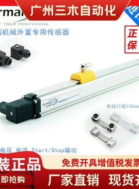 Germanjet德敏哲180 184Series 磁致伸缩位移传感器 注塑机电子尺