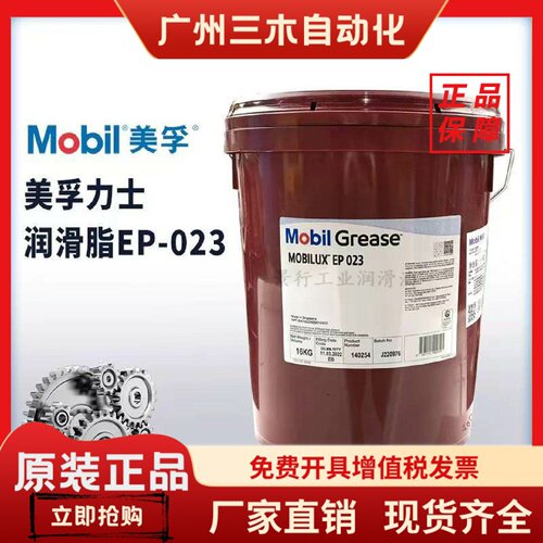 美孚润滑脂力士EP系列 1 2 3 工程机械重负荷奶油 轴承机械奶油