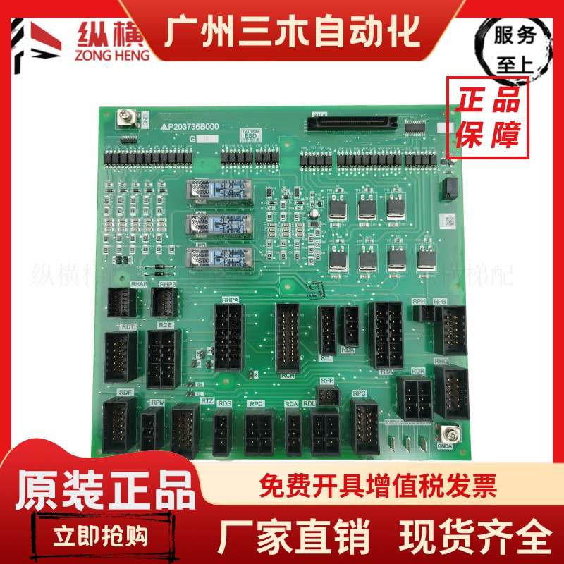 电梯配件三菱凌云系列电梯接口板 P203736B000G01 原装全新现货