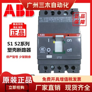 S3N250 250A ABB塑壳断路器S1N125 S2S 125A 160A S2N160 S3H