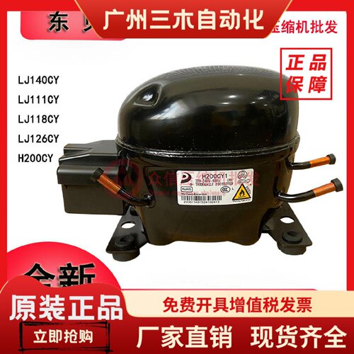 东贝压缩机原装 LJ111CY1 AU120CY1 铜线冷冻压缩机