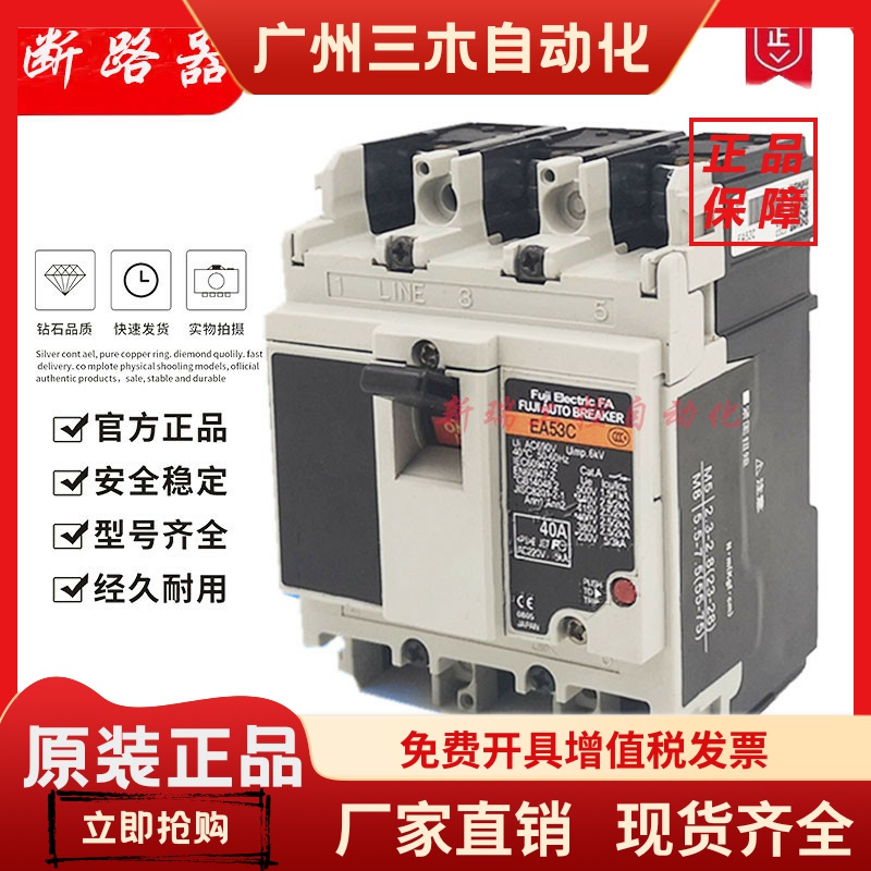 全新原装富士塑壳断路器开关SA53C EA53C SA63C EA63C现货质保一