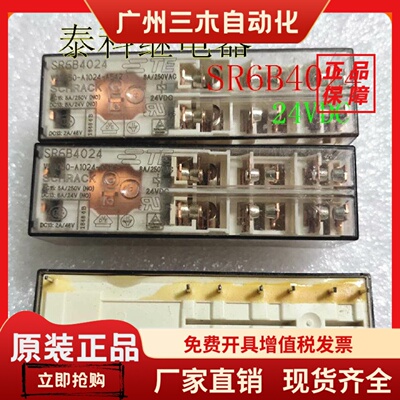 TE 泰科SR6B4024 V23050-A1024-A542  24V 14脚安全继电器