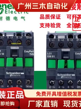 施耐德接触器交流220v/lc1e2510/1810/1210/6511/0910/3201原装