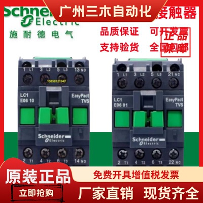 施耐德接触器交流220v/lc1e2510/1810/1210/6511/0910/3201原装