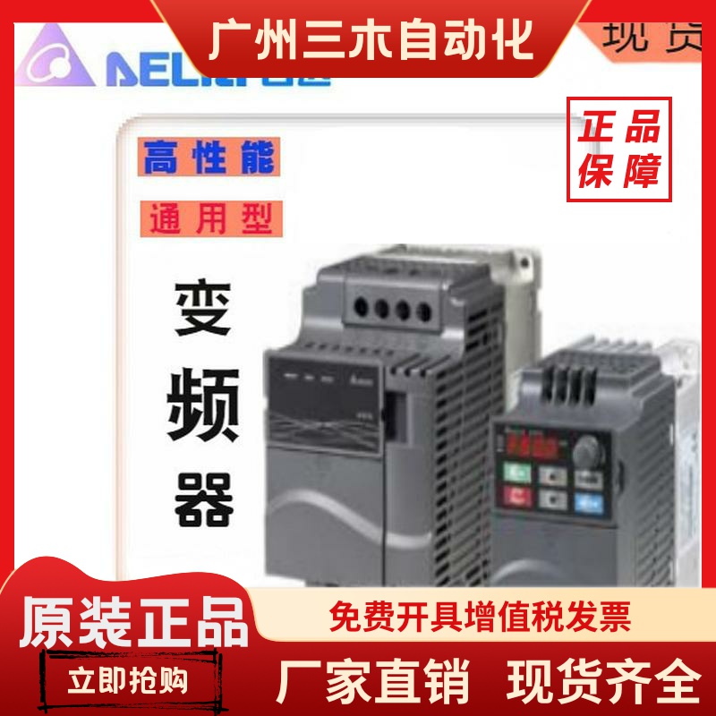 台达EL系列VFD004/007/015/022/037EL43A/EL21W/040EL/21A变频器