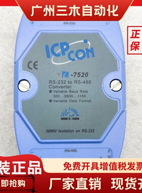 泓格模块I-7520 I-7520R I-7520A 7520AR通讯转换器232转485采集