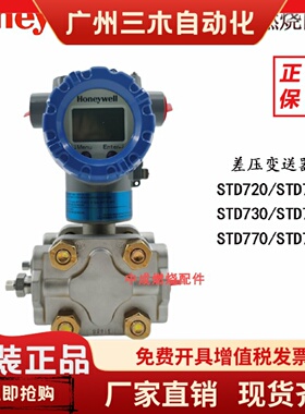 STD720/STD725/STD730/STD735/STD770/STD775 霍尼韦尔差压变送器
