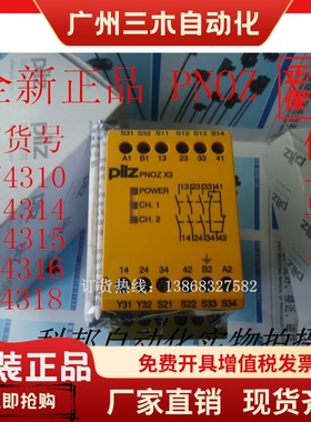 皮尔兹安全继电器PNOZ X3 订货号774310 774314 774316 774318