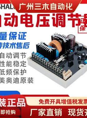 DSR美奥迪AVR调节器AutomaticVoltage Regulator无刷发电机调压板