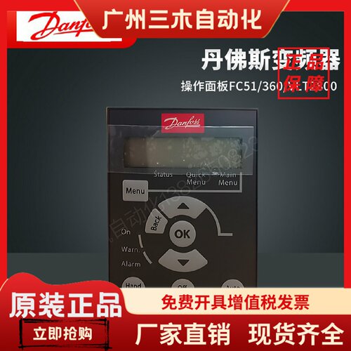 丹佛斯变频器操作面板FC51/360/VLT2800键盘显示屏LCP11/12/21