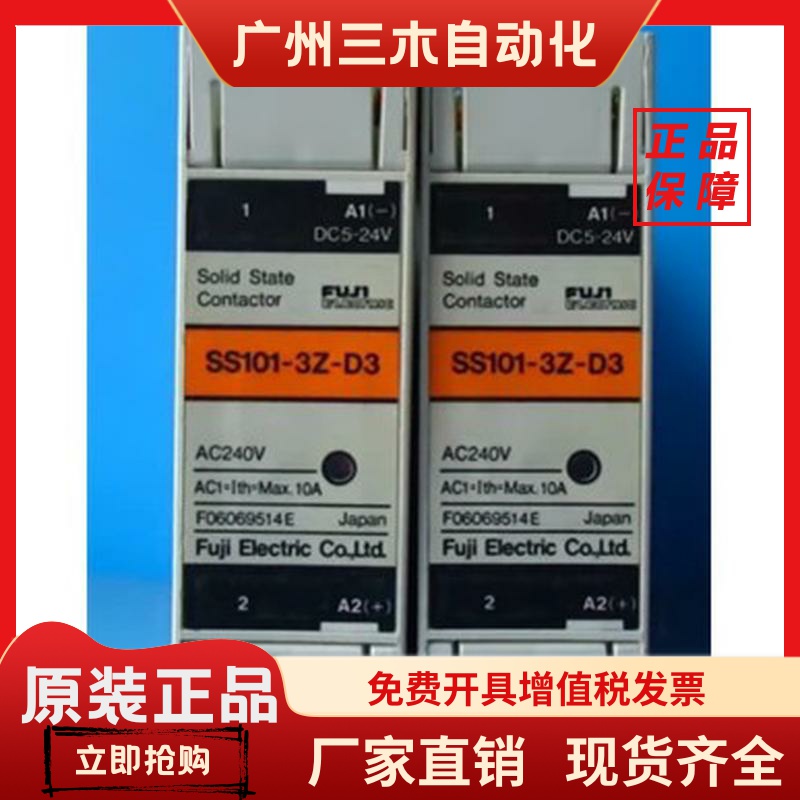 正品富士固态继电器SS101-3Z-D3 SS201-3Z-D3 SS301/SS401-3Z-D3