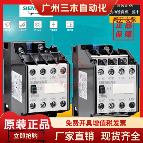 西门子中间继电器3TH8022-0XM0交流接触式220V3TH-8244/80/620XF0