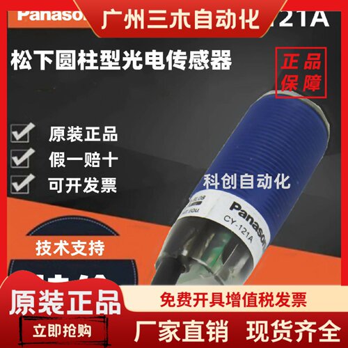 松下光电传感器 CY-121A 211B 291A 291B 223B 223A 122A 221A