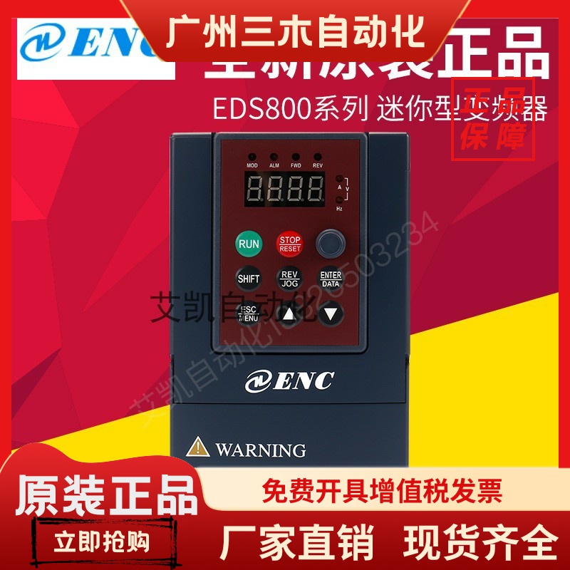 全新原装正品ENC易能变频器EDS800-4T0015N 1.5KW 三相380V