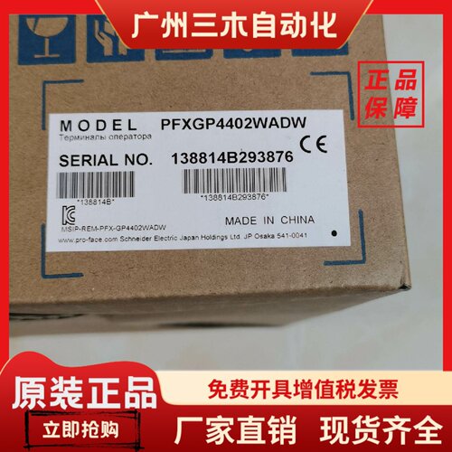Proface普洛菲斯原装触摸屏PFXGP4502WADW/GP4301TAD/GP4201TADW
