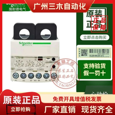 原装施耐德电子式热继电器LT4706M7S  30M7S 60M7S LT4760M7A