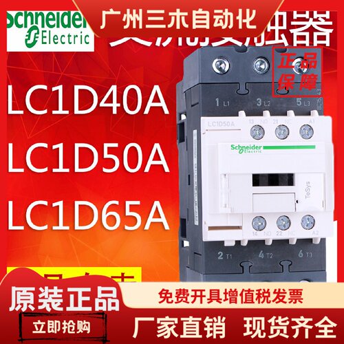 施耐德交流接触器 LC1D40A LC1D50A LC1D65A AM7C AF7C 110V 220V