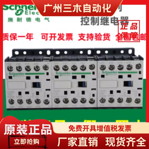 原装正品施耐德控制继电器CA2KN/3KN/22/31/40/BD3/M7/P7/F7 现货