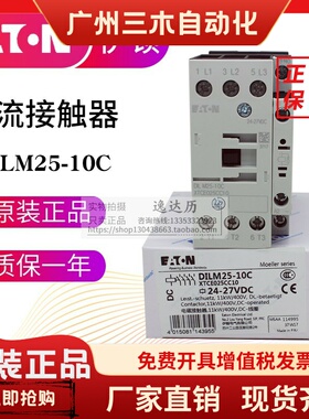 EATON伊顿穆勒 直流接触器 DILM25-10C/01C(RDC24) 24-27VDC 正品